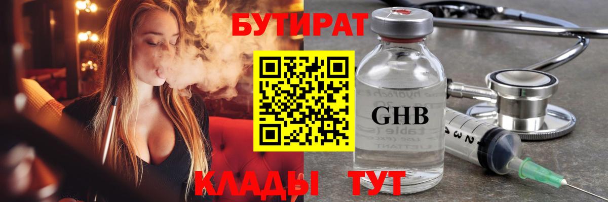 Бутират 99% Барабинск