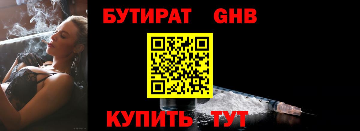Бутират  Вход с VPN  Барабинск  Бутират BDO 33% 