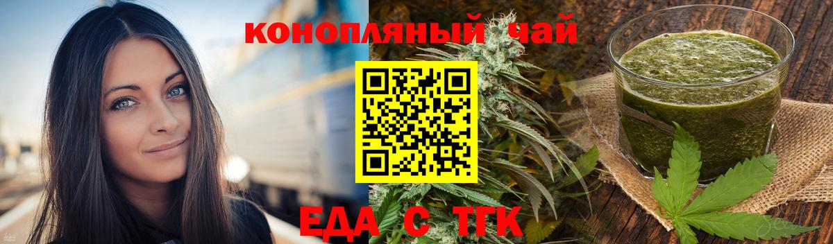 Еда ТГК марихуана  Вход с VPN  Барабинск 