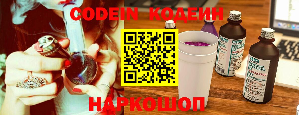 Кодеин Purple Drank  Кодеиновый сироп Lean Purple Drank  Барабинск  Вход с VPN 