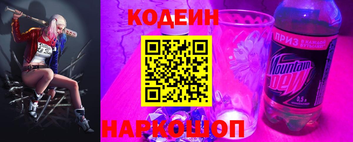 Кодеиновый сироп Lean Purple Drank Барабинск