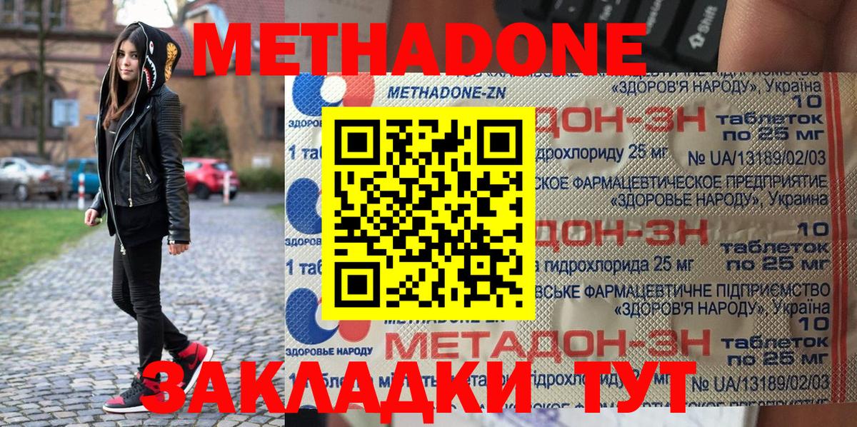 Метадон methadone  Метадон кристалл  Барабинск  Вход с VPN 